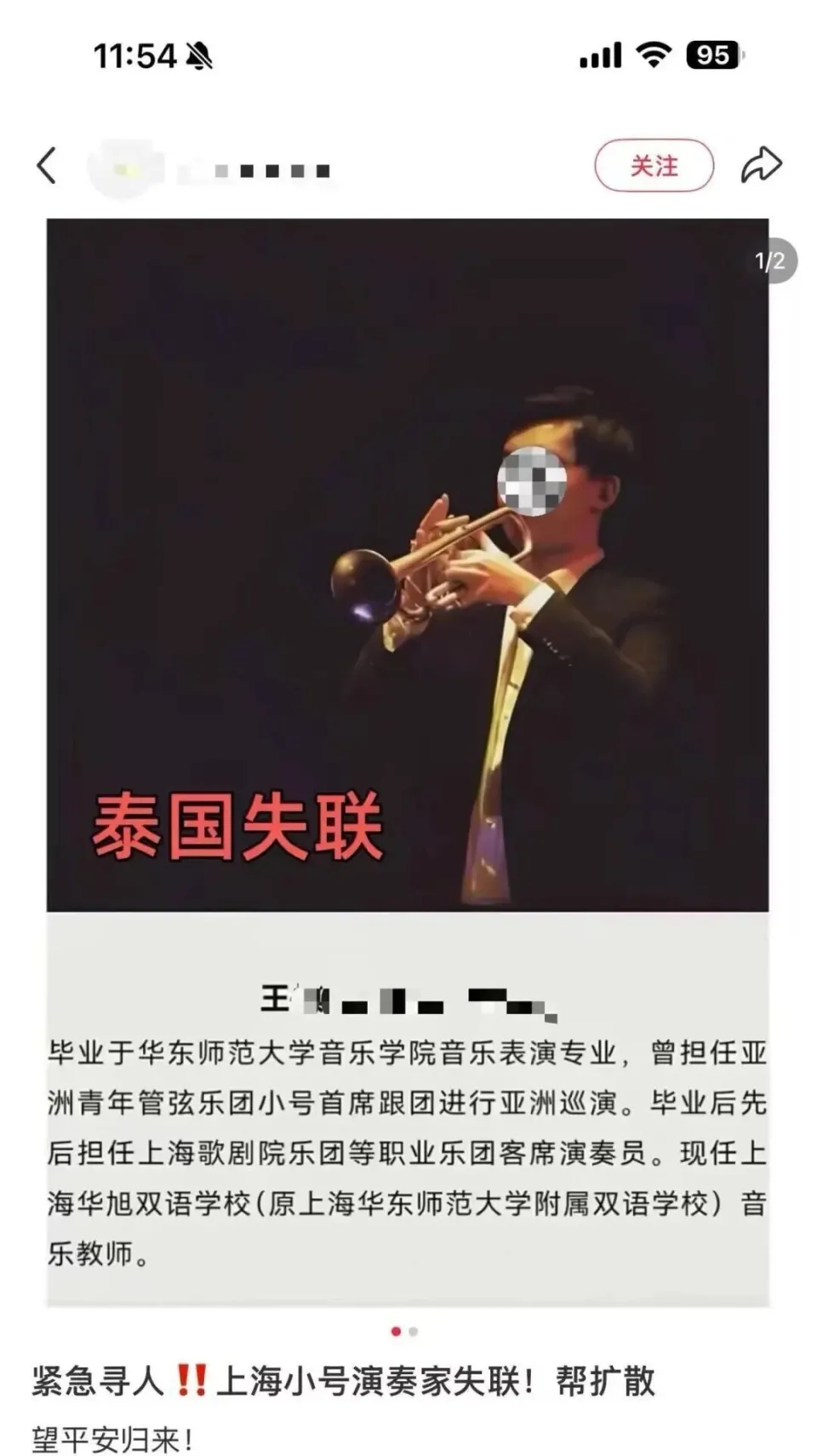 上海音樂老師曼谷失聯，網民轉發尋人帖文。