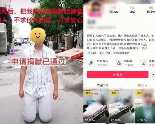 男主播自稱患重病,通過編造不實病情騙取打賞。
