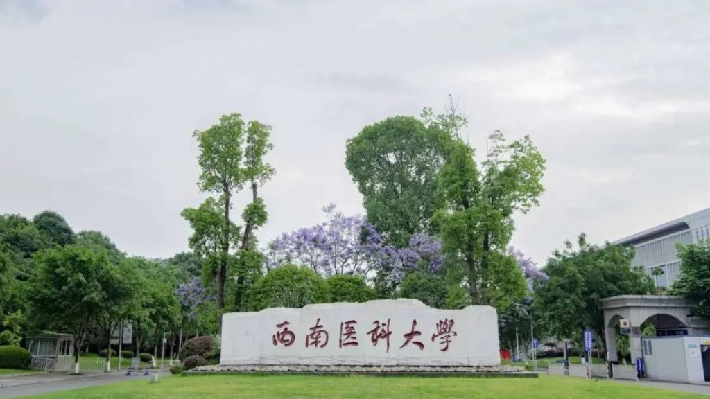 西南醫大就輔導員「捨不得買新書就退學」的不當言論致歉。