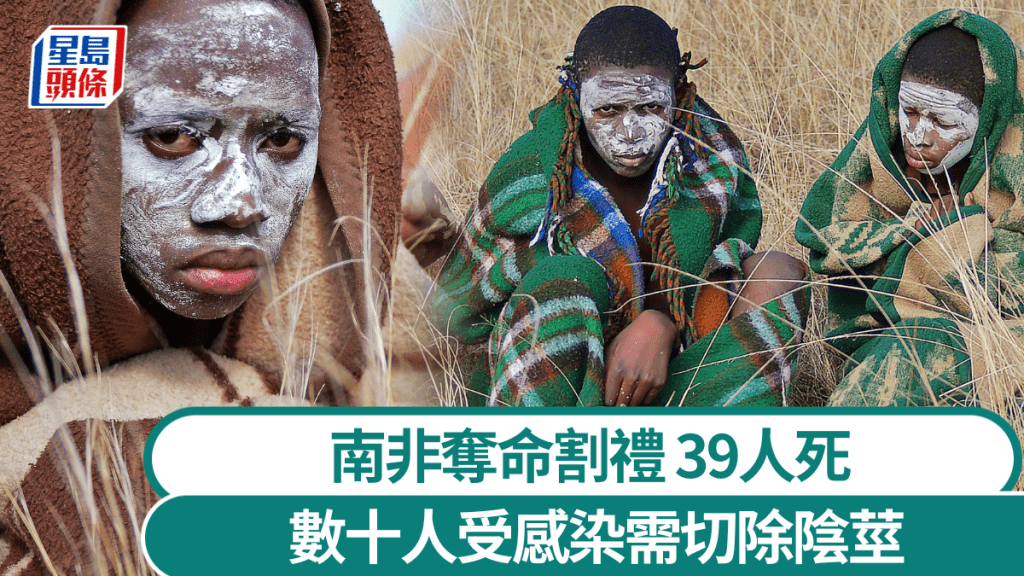 南非奪命割禮年年奪命仍持續舉行。 法新社