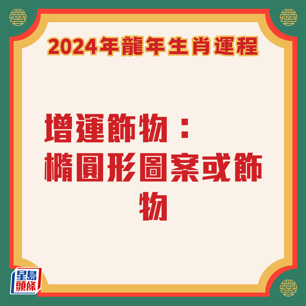 雲文子 - 奇門遁甲屬雞生肖運程2024