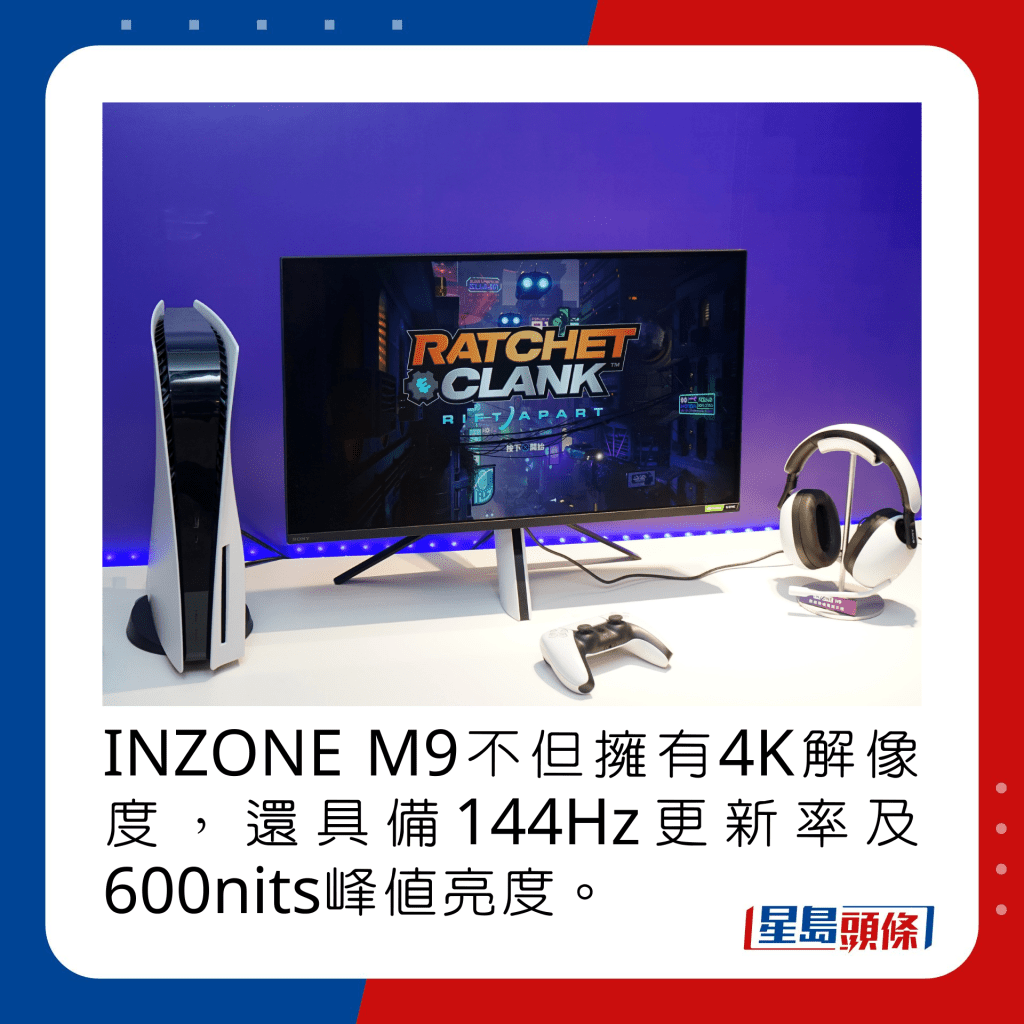 INZONE M9不但擁有4K解像度，還具備144Hz更新率及600nits峰值亮度。