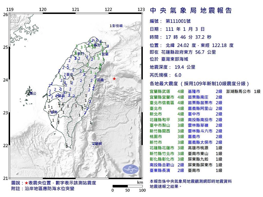 台湾发生6级地震。中央气象局图片