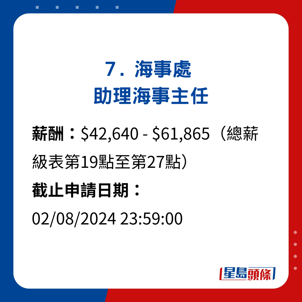 7.海事处助理海事主任