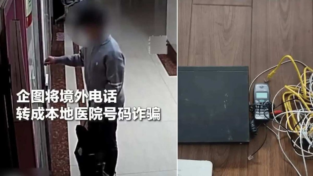 辽宁2汉潜入医院装电骗设备，图将海外电话变医院打出。