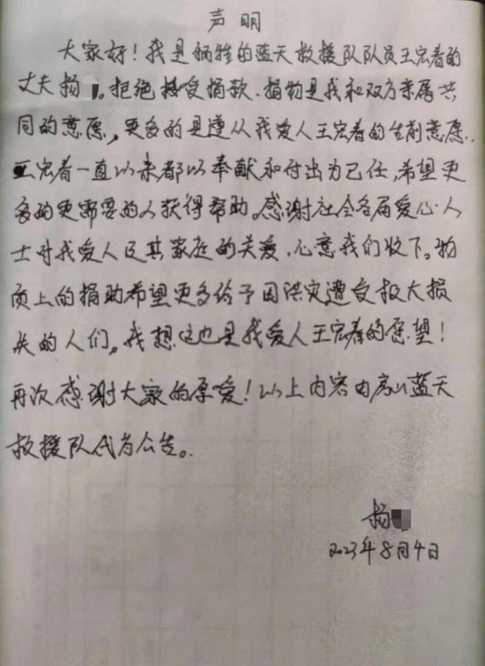 王宏春愛人楊先生寫下的聲明。