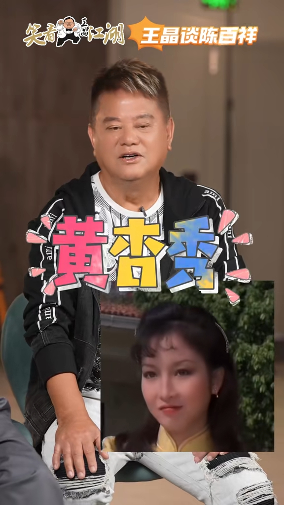 陈百祥被及有没有特别喜欢的女拍档？他想也不用想，即答：「当然有，黄杏秀！」