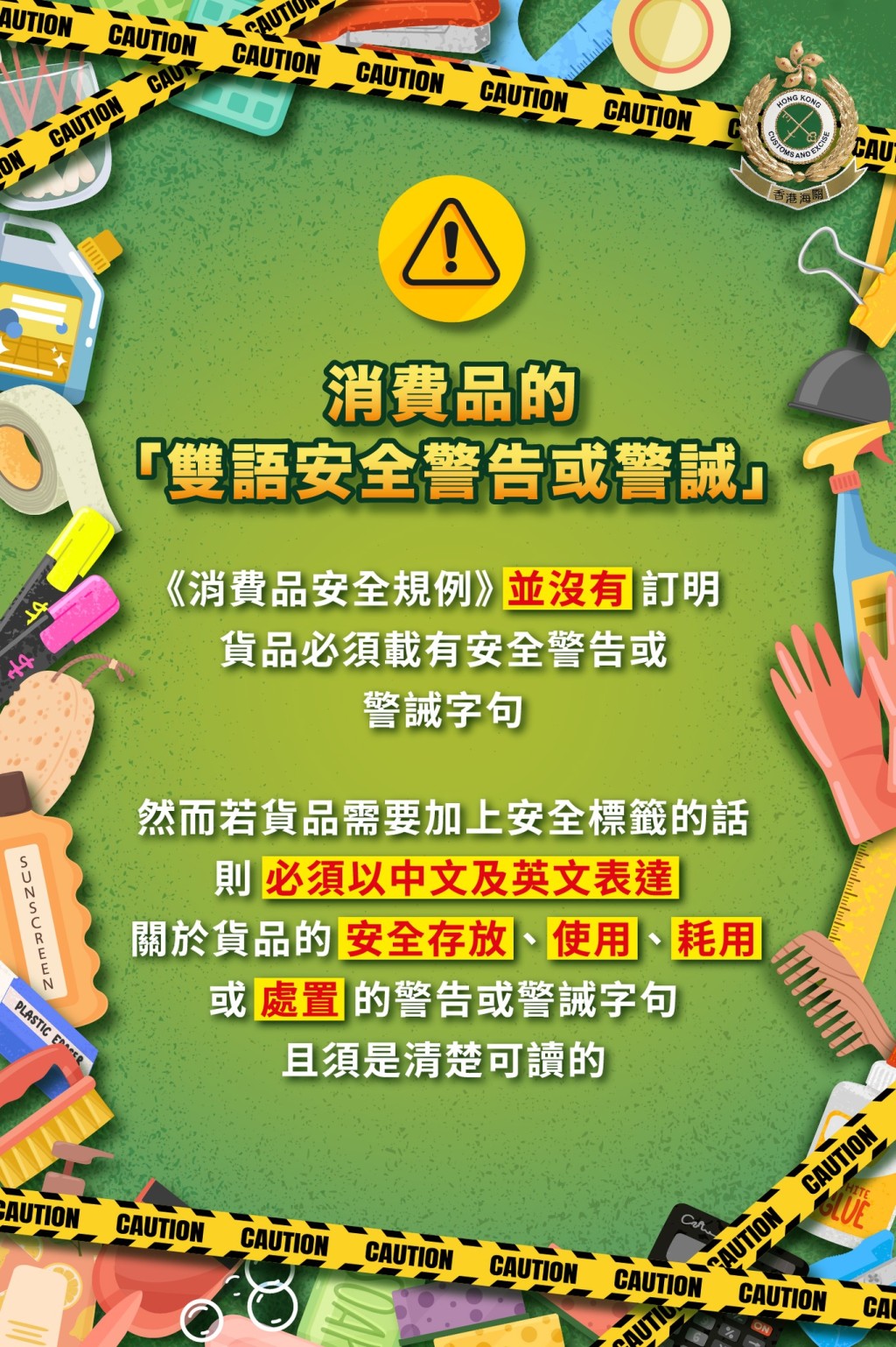 海关提醒商户须遵守规定为货品提供双语标签。香港海关facebook图片