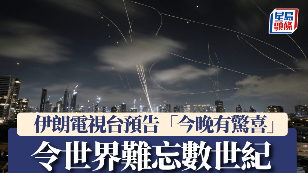 以色列伊朗兩國互轟，釀成重大傷亡。美聯社