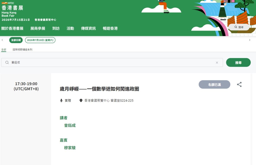 曾鈺成原定周六在香港書展舉行講座,題為《崢嶸歲月——一個數學迷如何闖進政圈》。 曾鈺成原定周六在香港書展舉行講座,題為《崢嶸歲月——一個數學迷如何闖進政圈》。