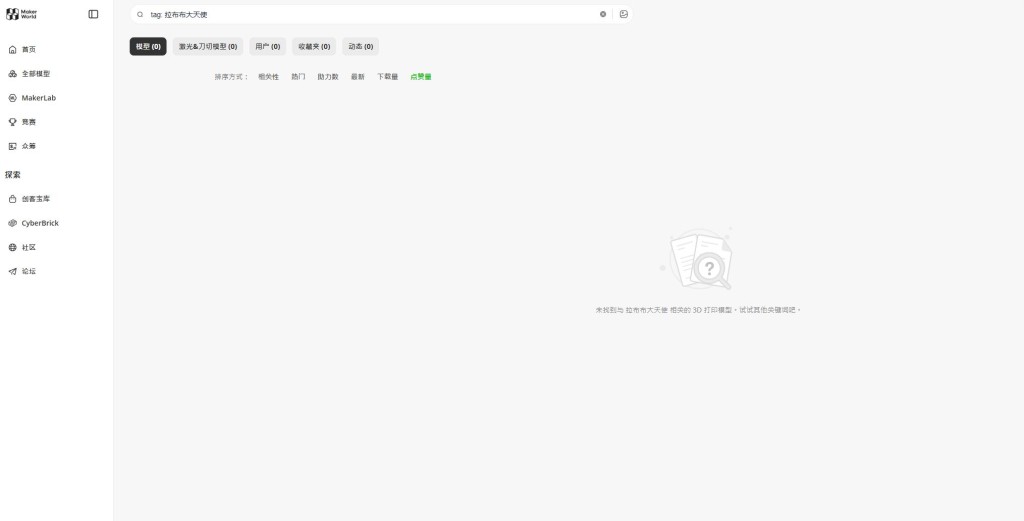 平台已将相关资料下架。图：Maker World