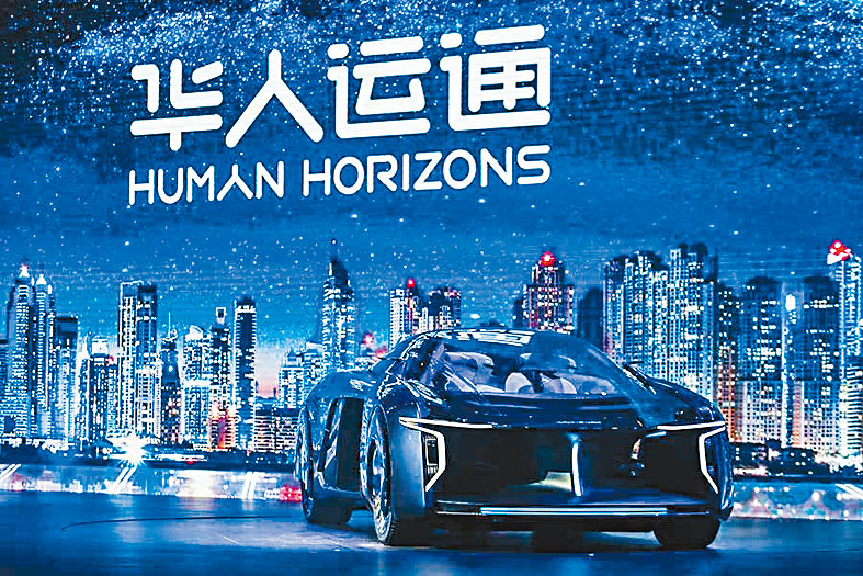傳原本計畫赴美上市的內地電動車生產商華人運通（Human Horizons），正考慮最快今年來港上市。