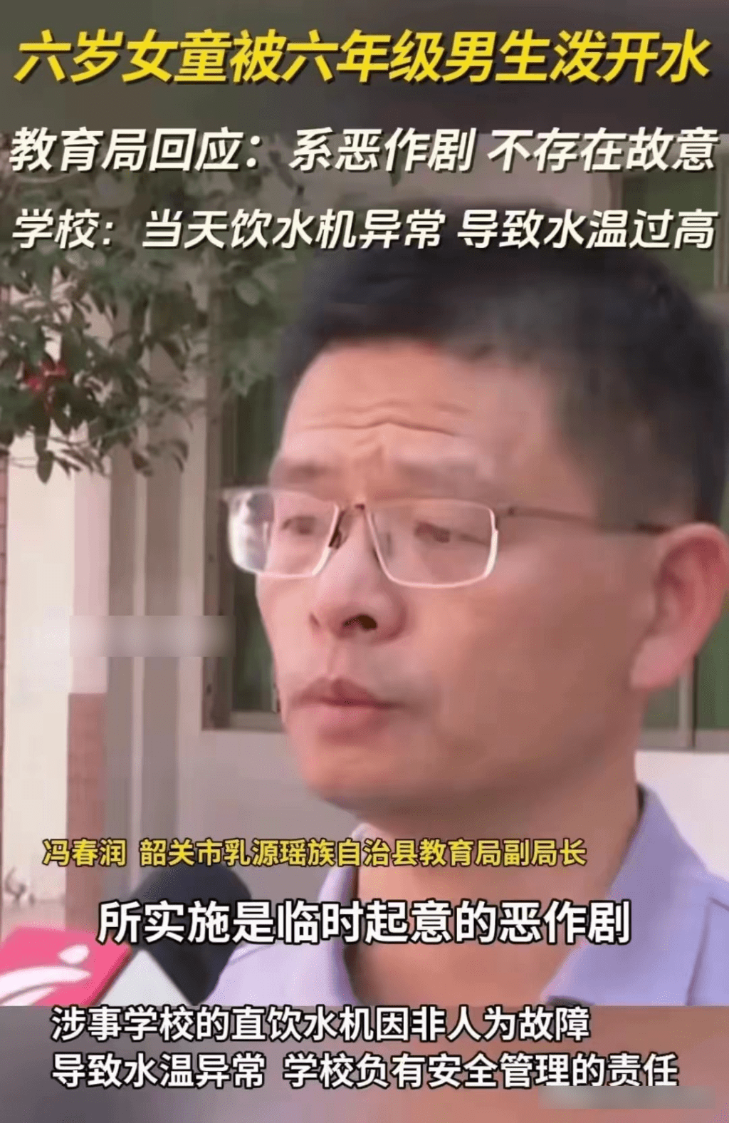 乳源縣教育局副局長馮春潤曾表示，事件是臨時起意的惡作劇。（微博）