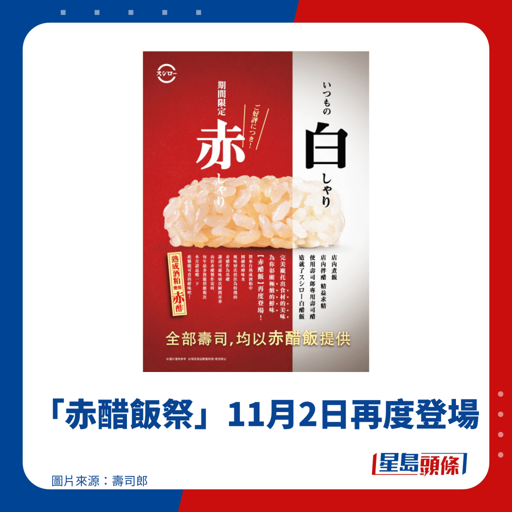 「赤醋飯祭」11月2日再度登場