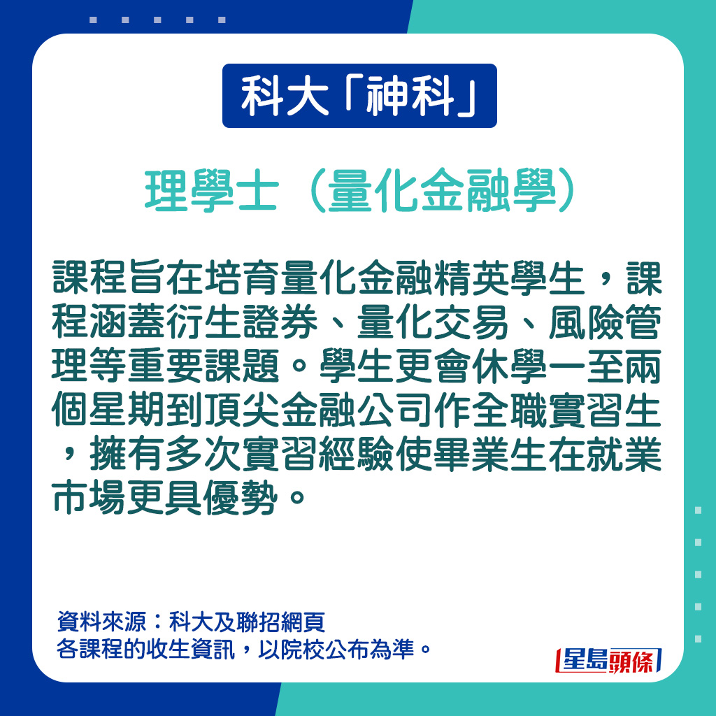 理學士（量化金融學）的課程簡介。