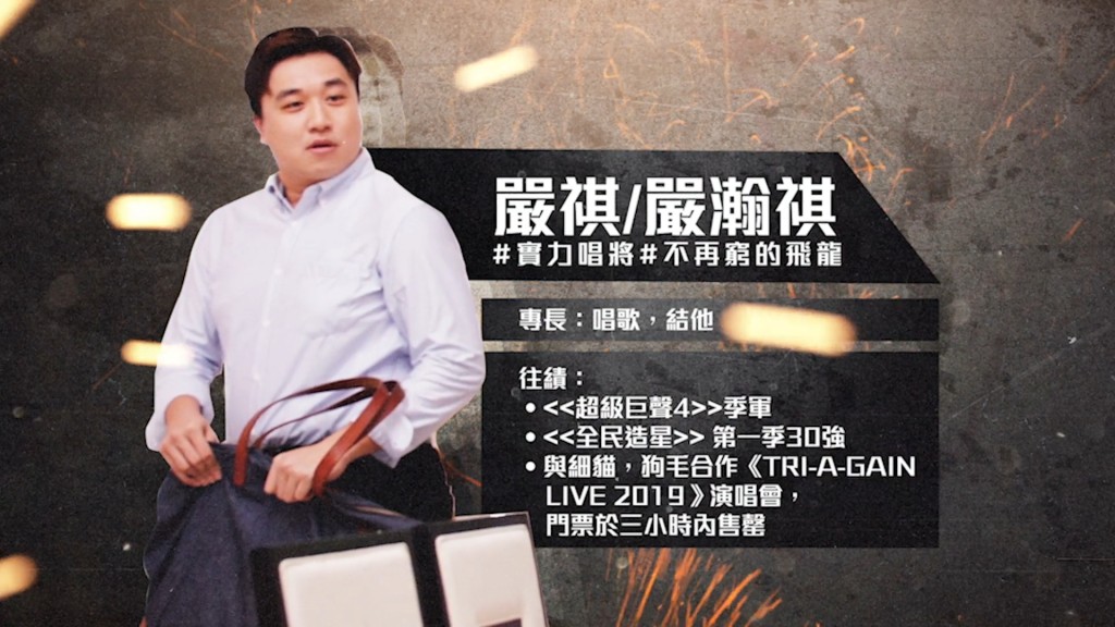 其實嚴祺仲係《超級巨聲4》季軍。