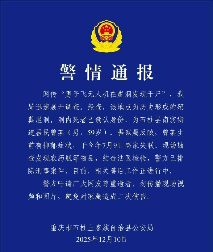 當地警方通報案件詳情。 當地警方通報案件詳情。