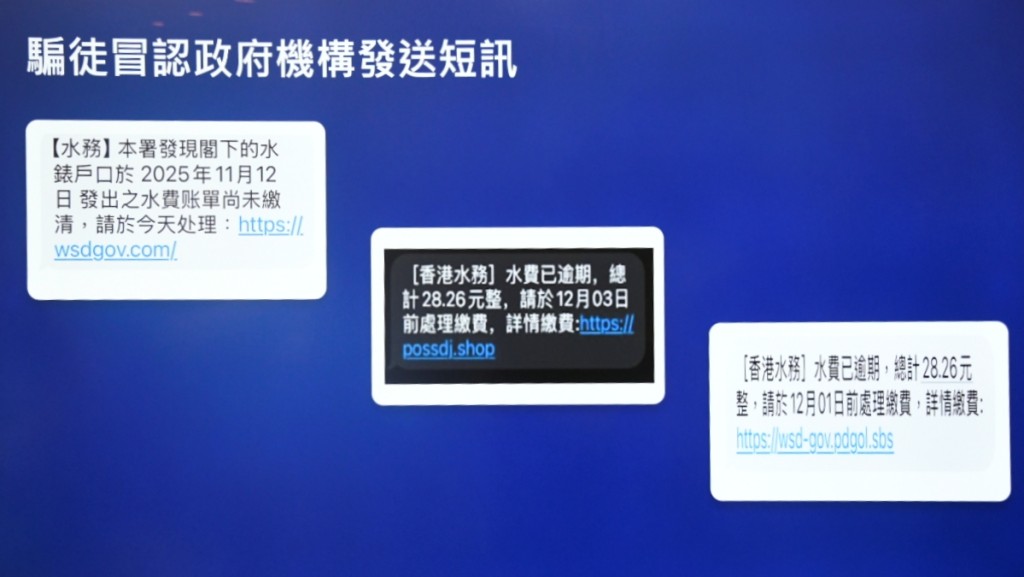 警方早前破獲一個假冒水務署發短訊的詐騙集團,拘捕4男女。圖為相關詐騙短訊。資料圖片 警方早前破獲一個假冒水務署發短訊的詐騙集團,拘捕4男女。圖為相關詐騙短訊。資料圖片