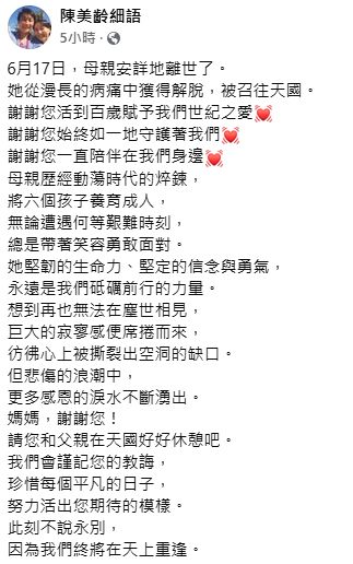 陳美齡在FB公布母親死訊。 陳美齡在FB公布母親死訊。