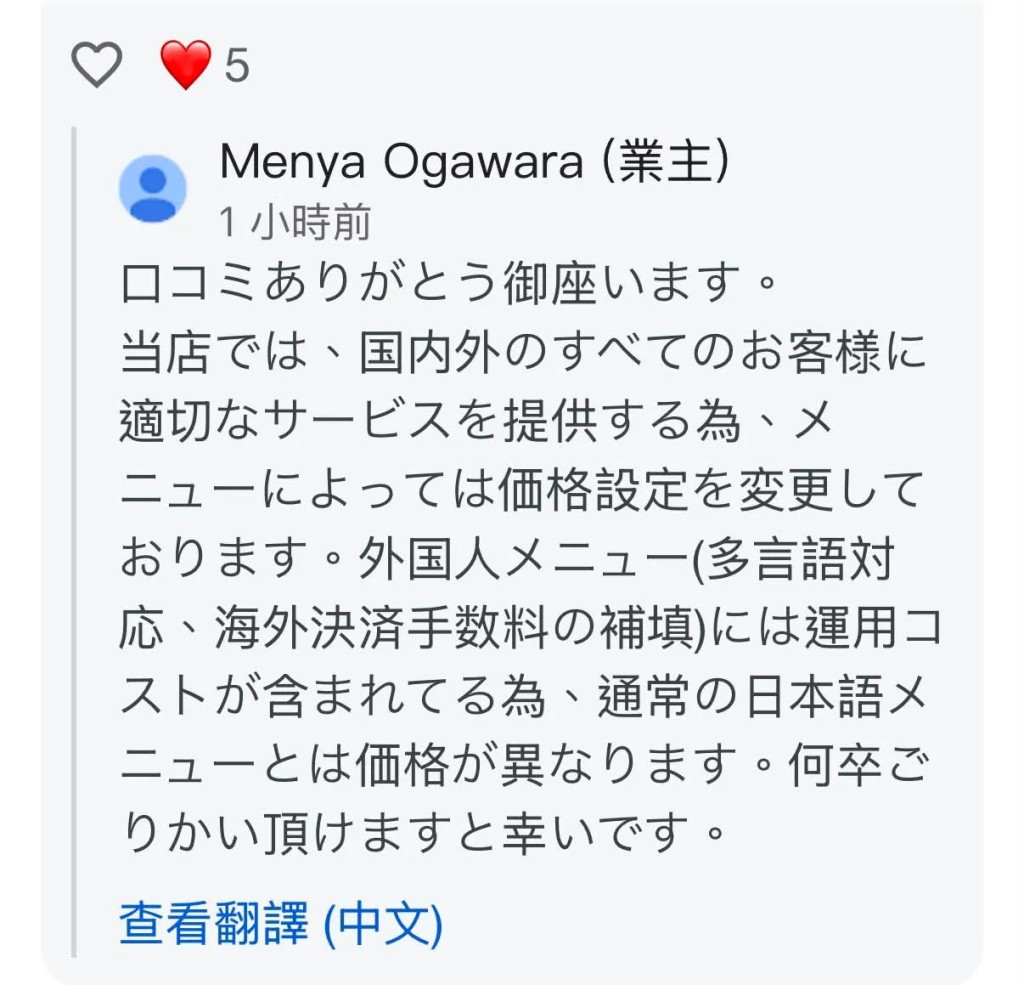 涉事食店留言解釋。