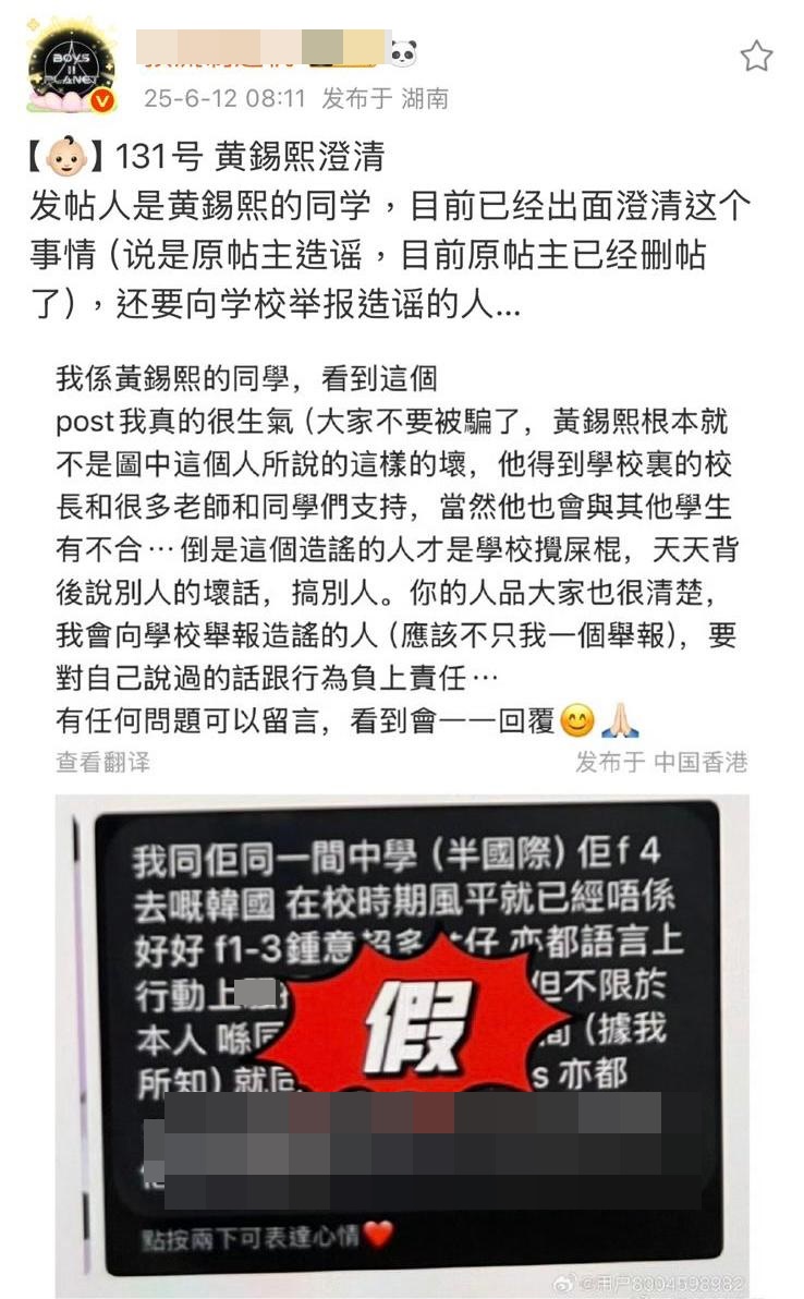 有人眼紅惡意攻擊黃錫熙。 有人眼紅惡意攻擊黃錫熙。