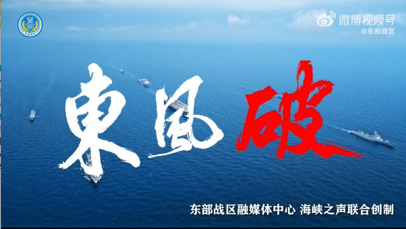 解放軍MV《東風破》。