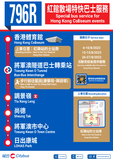 城巴将开办全新的50R线及特设796R 线，于活动完结后提供由香港体育馆分别前往屯门及将军澳的散场专车服务。城巴