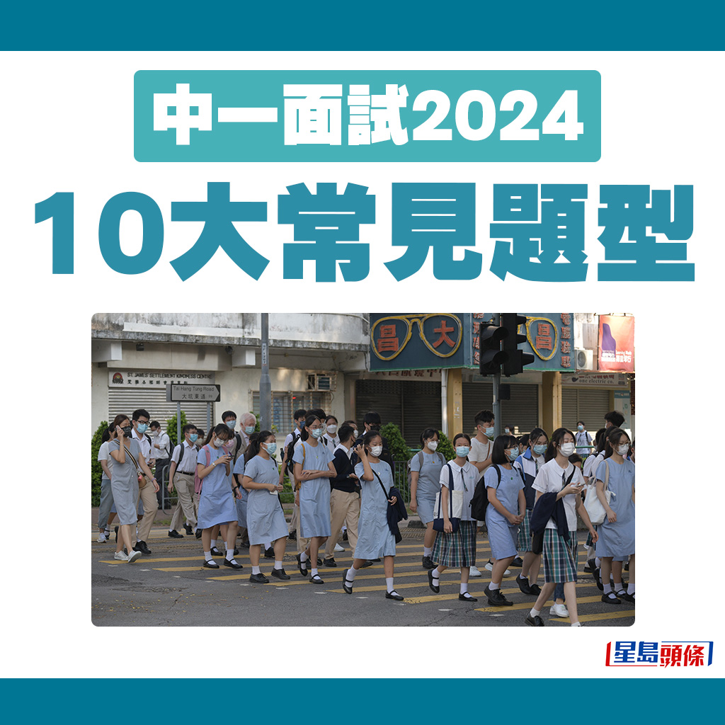 中一面试2024｜10大常见题型