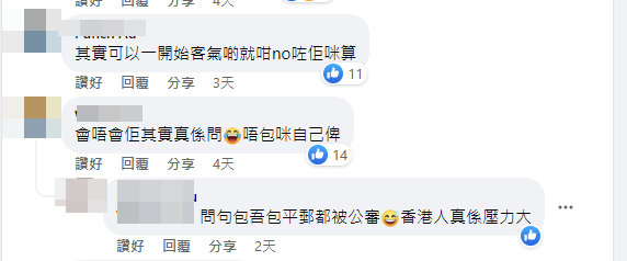有人直言“问句包唔包平邮都被公审，香港人真系压力大”。FB截图