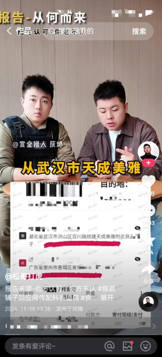 “松哥打虎”曾在多个平台开设帐号，以“打假”作招徕。