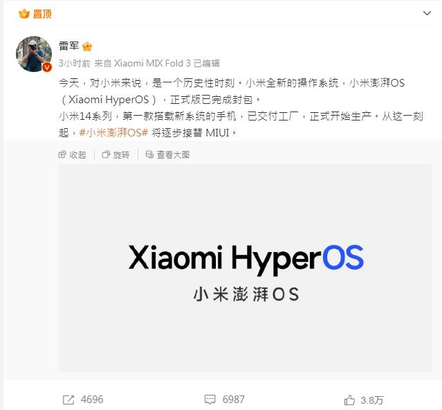 雷軍今日在微博公布小米14系列將是首批預載澎湃OS的手機。 雷軍今日在微博公布小米14系列將是首批預載澎湃OS的手機。