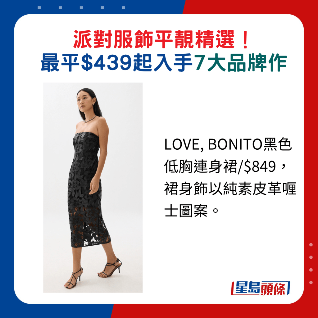 LOVE, BONITO黑色低胸连身裙/$849，裙身饰以纯素皮革喱士图案。