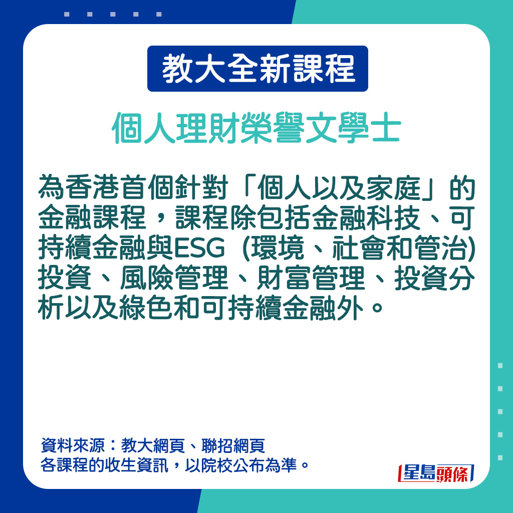 个人理财荣誉文学士的课程简介。