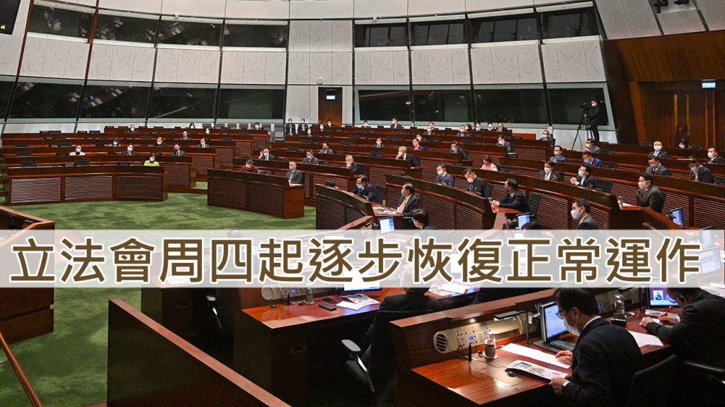 立法會周四起逐步恢復正常運作。資料圖片