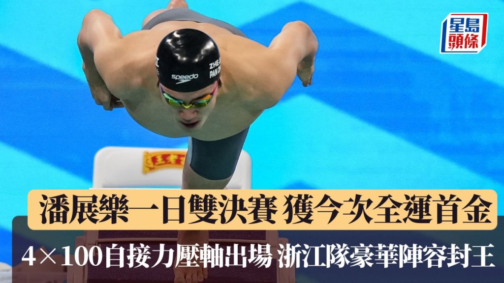 4×100自接力壓軸出場 浙江隊豪華陣容封王。