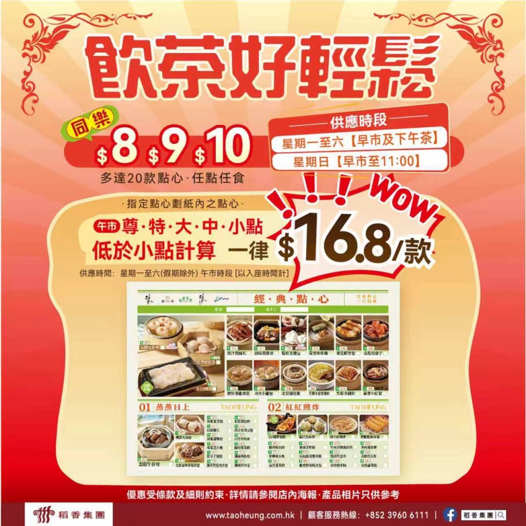 稻香午市優惠點心劃一$16.8!早、茶市低至$8起 稻香午市優惠點心劃一$16.8!早、茶市低至$8起