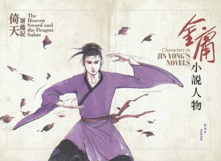 張無忌。香港郵政圖片