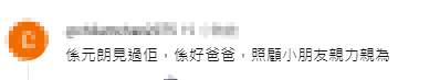 元朗街坊留言，讚證 Steven 是好爸爸、照顧小朋友親力親為。