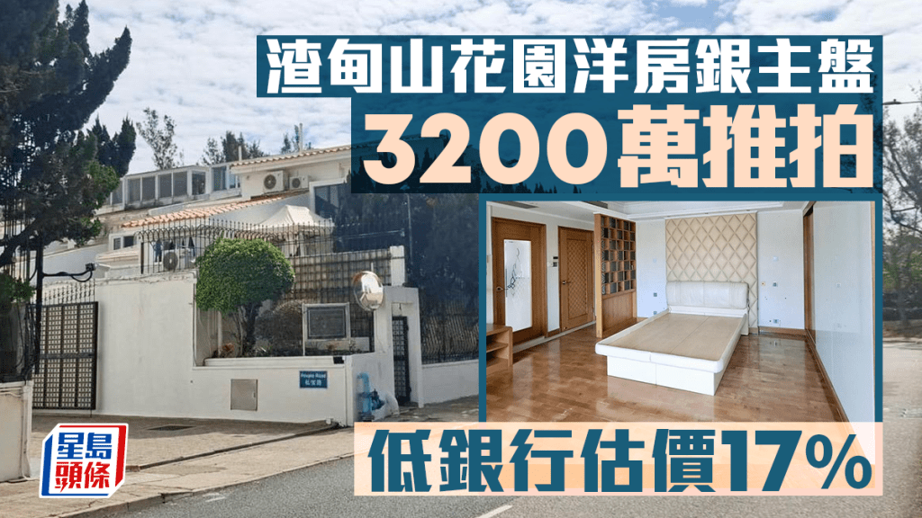 渣甸山花園洋房銀主盤3200萬推拍 低銀行估價17%  15分鐘車程來往港鐵沙田站