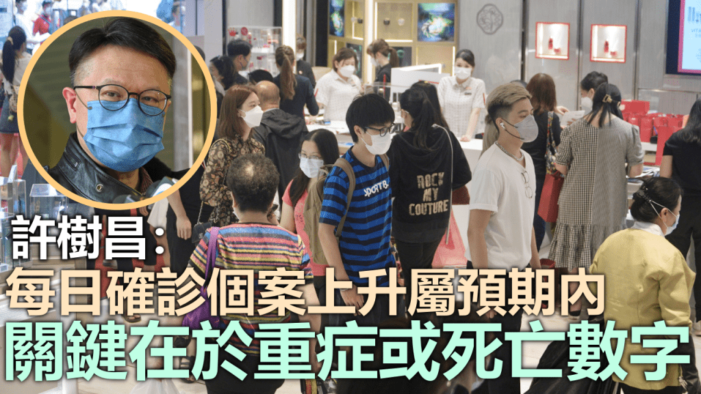 許樹昌(細圖)指每日確診個案上升是預期之內。資料圖片