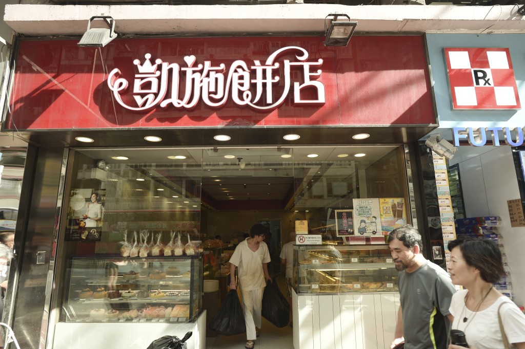 凱施餅店被指拖欠部分員工薪酬及強積金供款。資料圖片