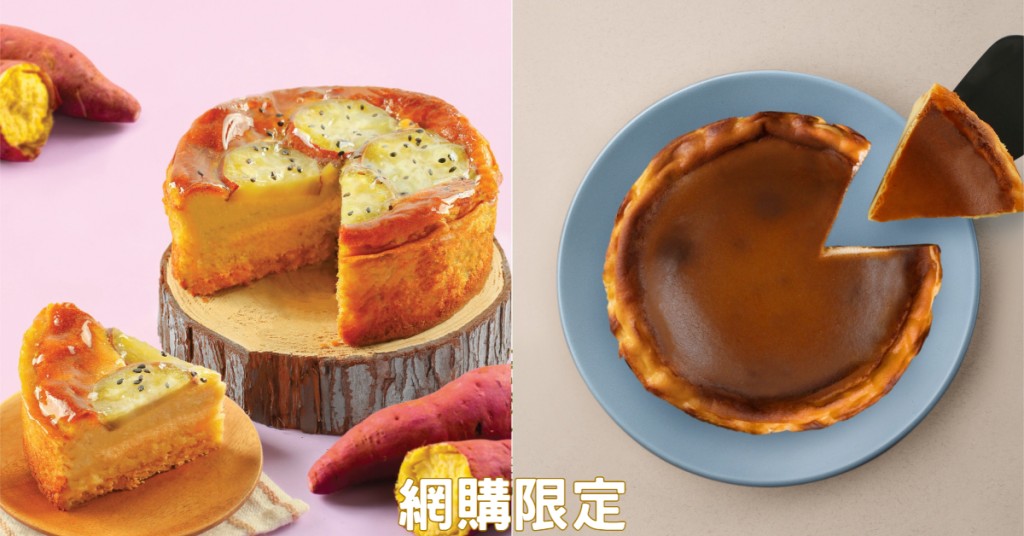 A1 Bakery 網購限定:九州紅遙甜薯蛋糕(左)、巴斯克芝士蛋糕(右)($68) A1 Bakery 網購限定:九州紅遙甜薯蛋糕(左)、巴斯克芝士蛋糕(右)($68)