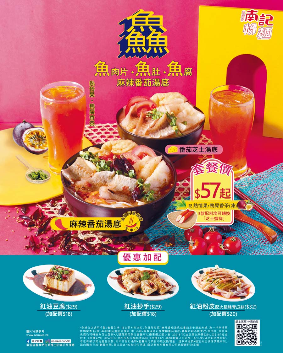 「鱻」米線套餐價：$57起（配凍熱情果．鴨屎香茶）