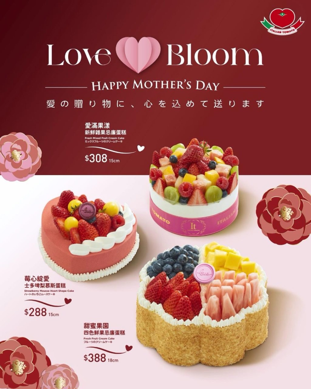 Italian Tomato母親節蛋糕