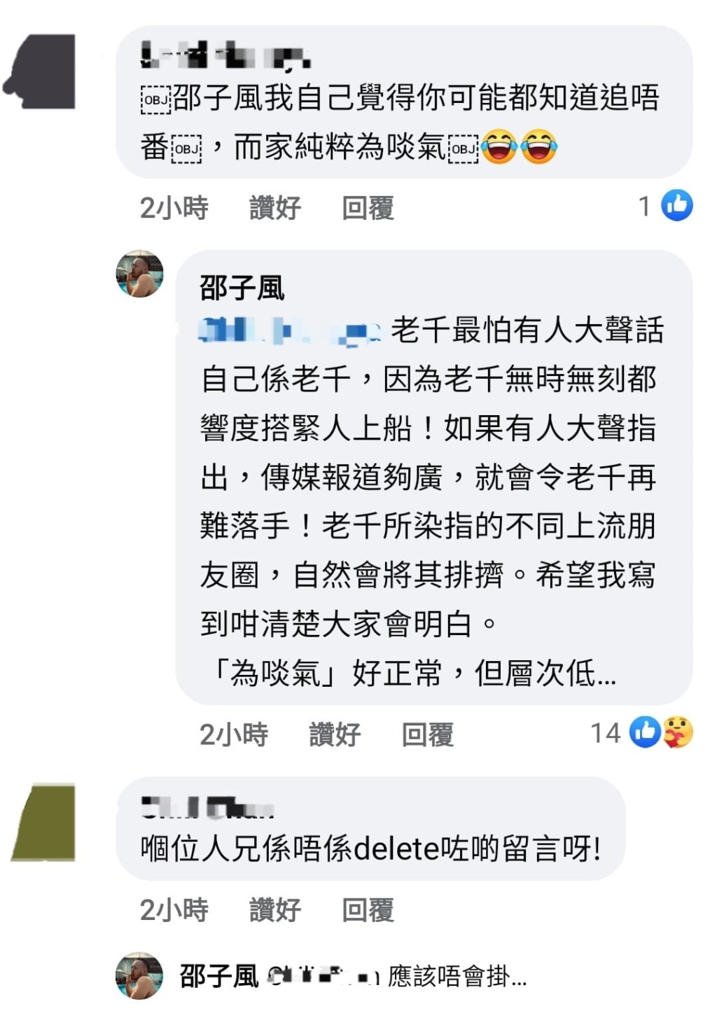 邵子风透露爆料原因。