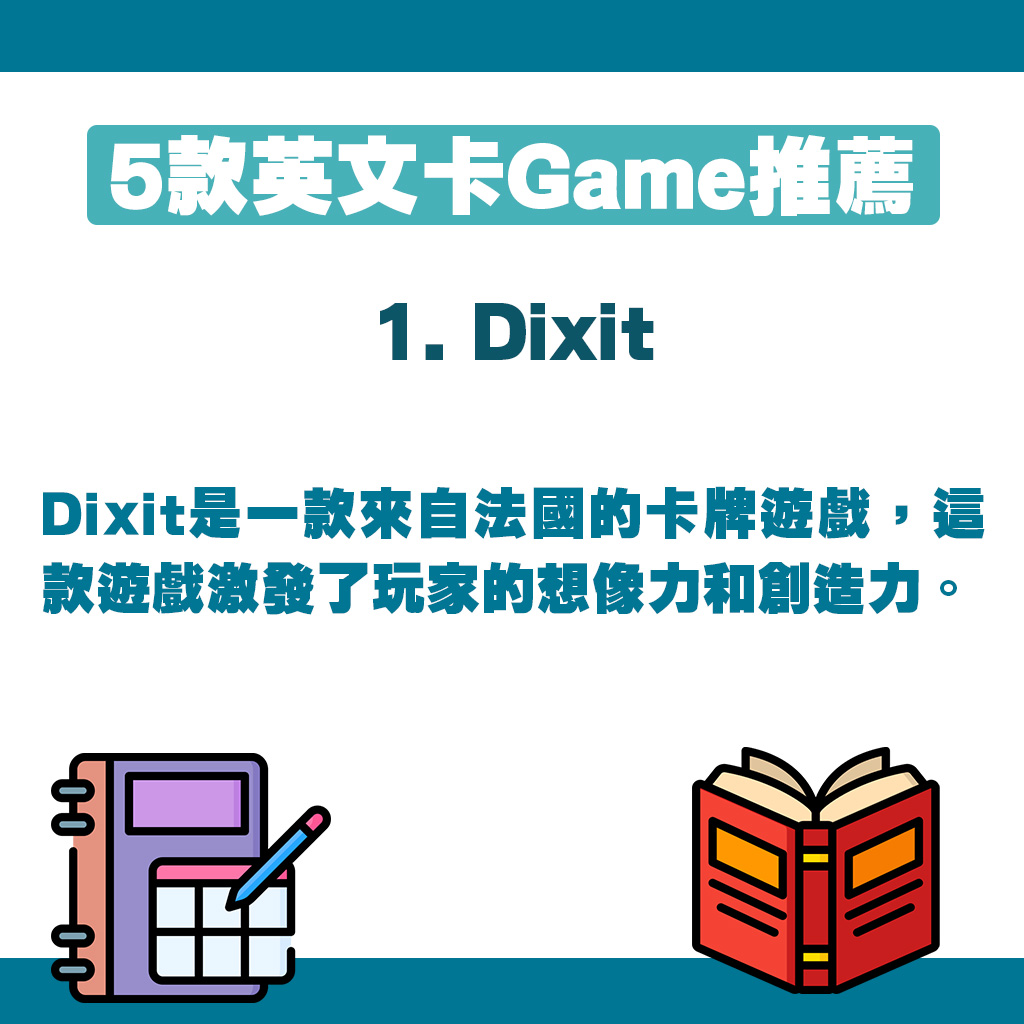 Dixit是一款來自法國的卡牌遊戲。