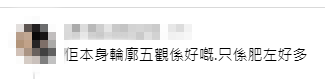 網民留言指蔡楓華雖然肥了不少，但輪廓五官依然很好。
