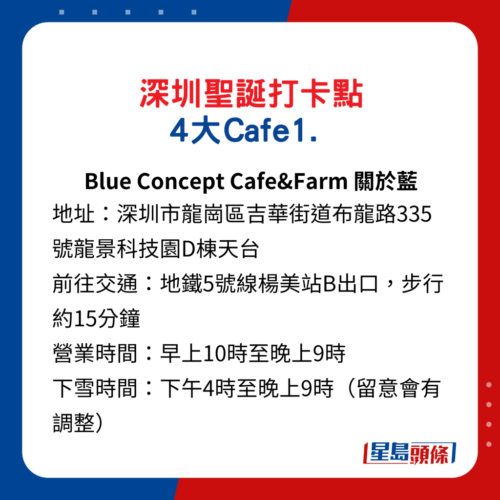 深﻿圳聖誕打卡點 必去4大Cafe1. Blue Concept Cafe&Farm 關於藍