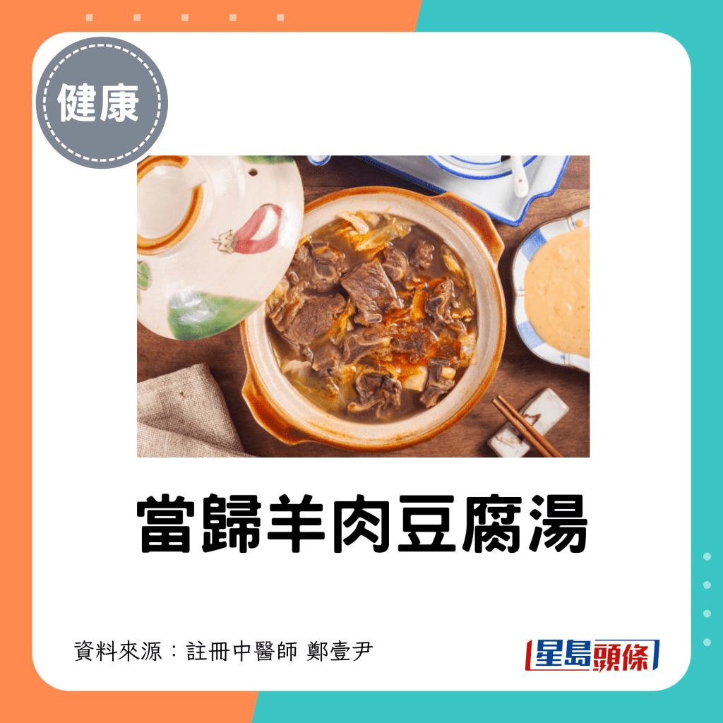 冬至汤水｜1. 当归羊肉豆腐汤