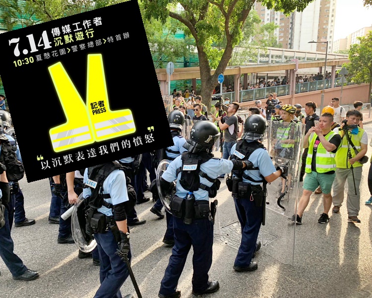 7個傳媒工會發起遊行,抗議警方阻撓記者採訪。小圖為香港記者協會FB圖片